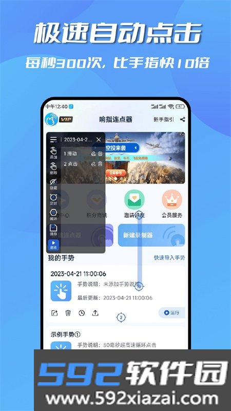 响指连点器app安卓最新版截图2