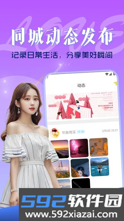恋遇交友最新安卓版截图2