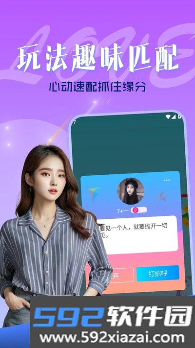 恋遇交友最新安卓版截图3