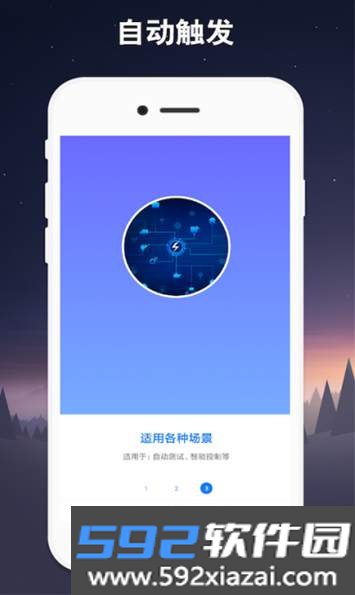小奕连点器app截图1