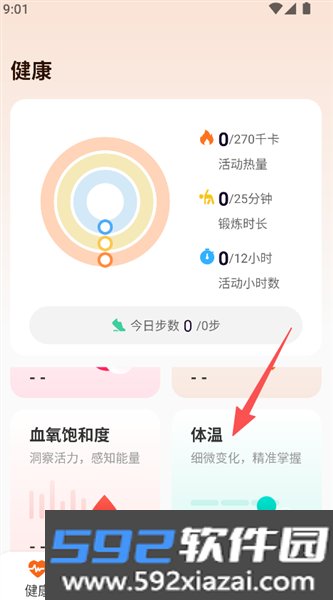 山威运动健康