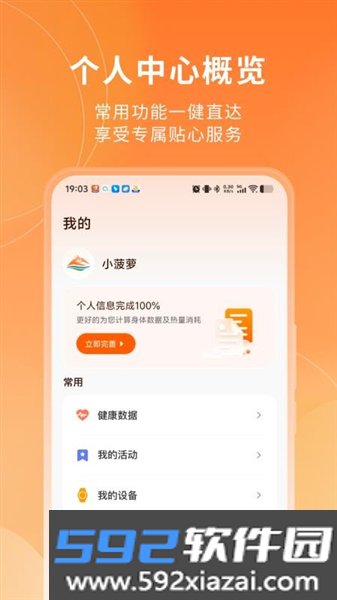 山威运动健康官方版截图0