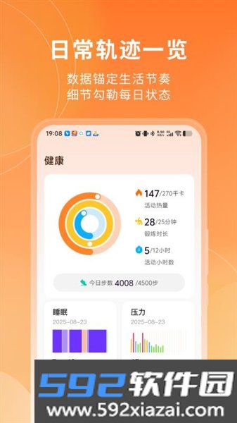 山威运动健康官方版截图3