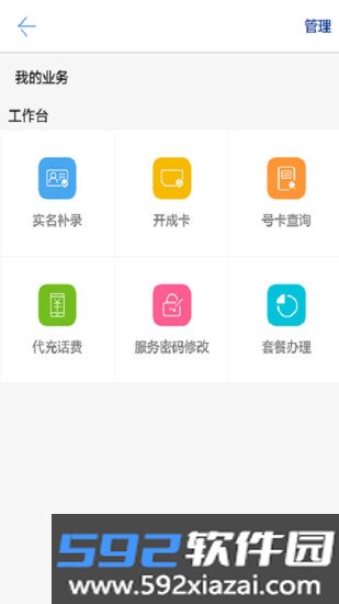 蓝猫云商安卓版截图3