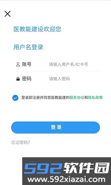 医教能建安卓手机版截图0