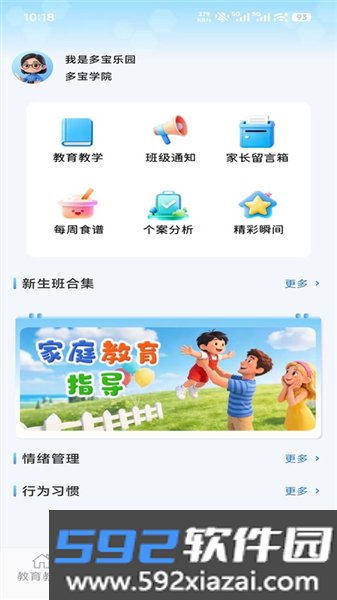 多宝课堂客户端截图1
