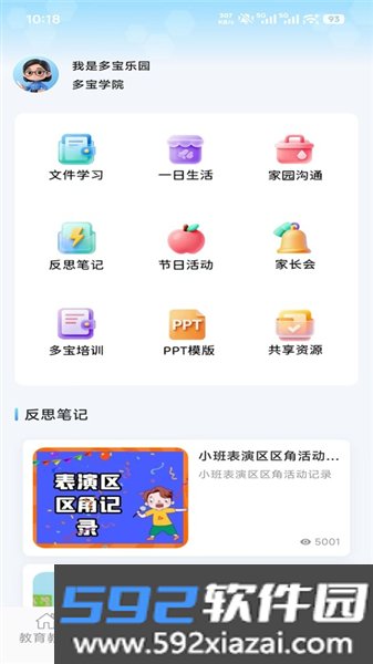 多宝课堂客户端截图2