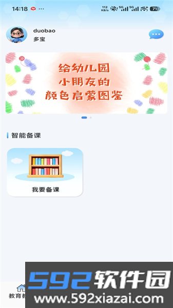 多宝课堂客户端截图3