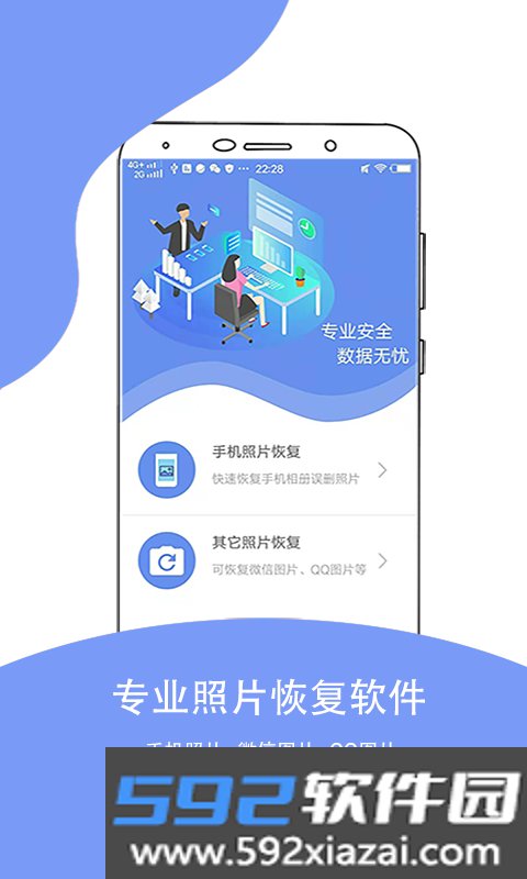 照片恢复大师app截图2