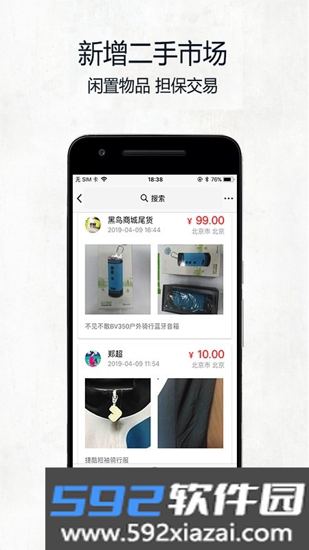 黑鸟单车软件