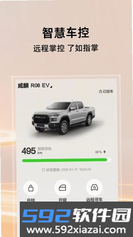 威麟截图4