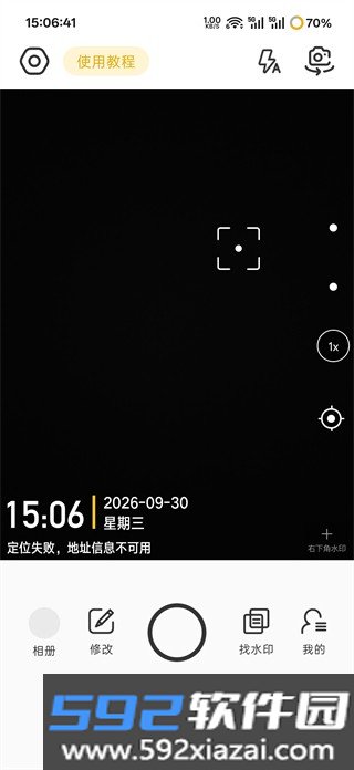 好修改水印相机