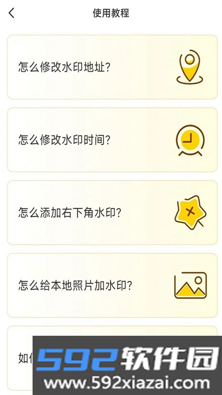 好修改水印相机截图1
