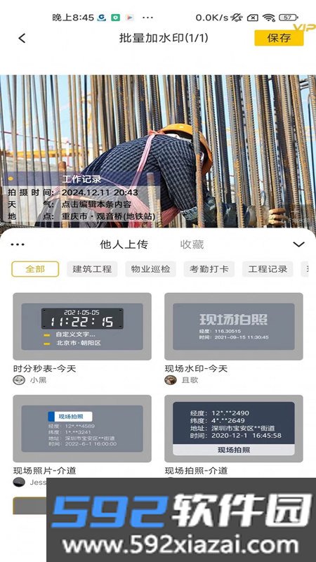 好修改水印相机截图3