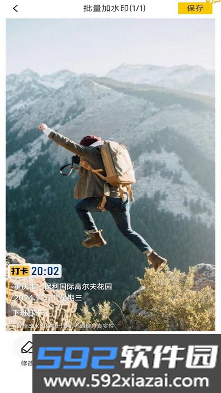 好修改水印相机截图4