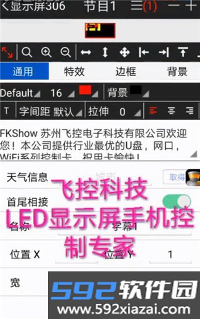 FkShowapp下载安卓官方版截图1