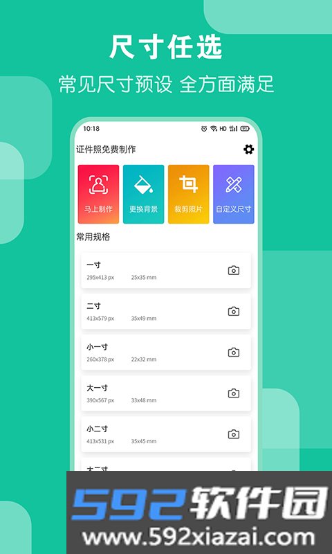 ai证件照截图2