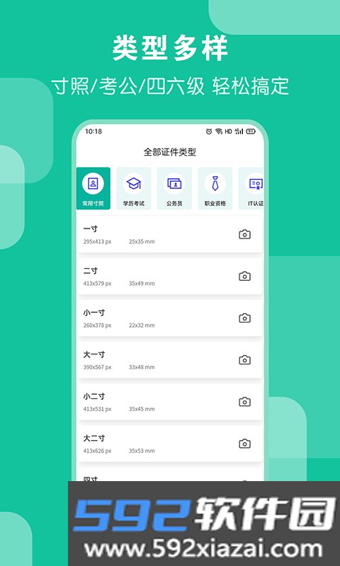 ai证件照截图3