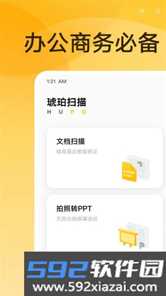 琥珀扫描官方版截图1