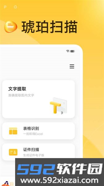 琥珀扫描官方版截图2