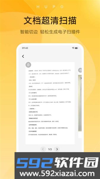 琥珀扫描官方版截图3