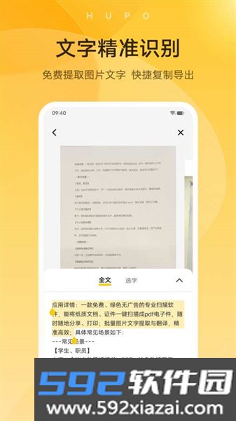 琥珀扫描官方版截图4