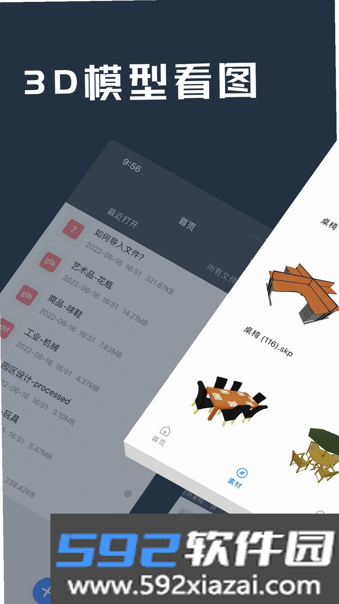 草图3D看图截图2