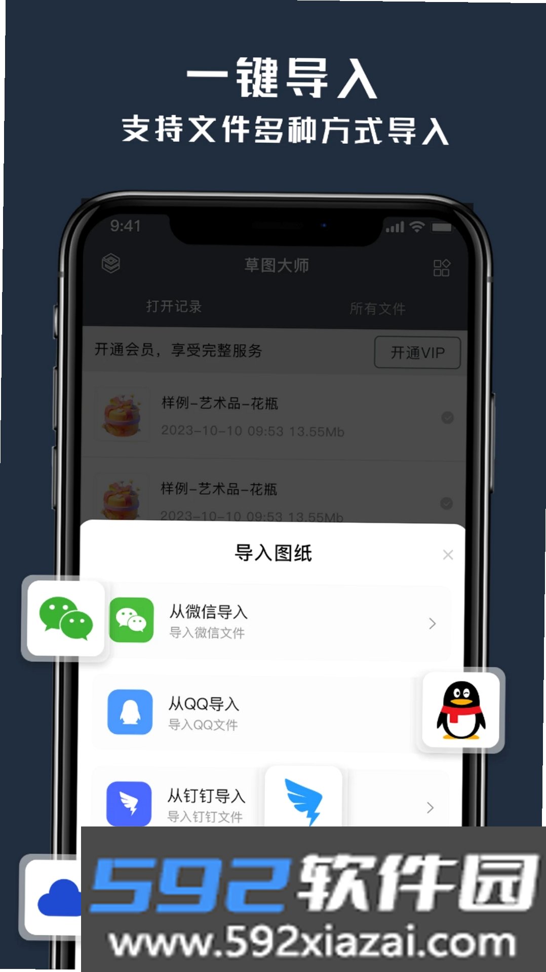 草图3D看图截图3
