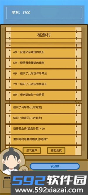 蛋糕修仙游戏截图1