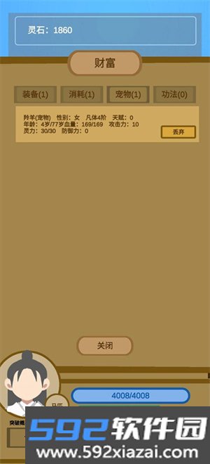 蛋糕修仙游戏截图2
