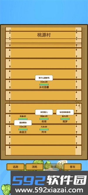 蛋糕修仙游戏截图3