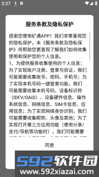 矿通