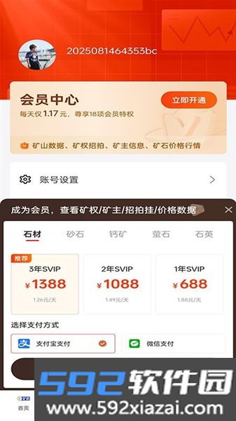 矿通手机版截图0