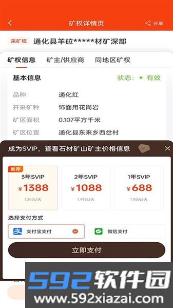 矿通手机版截图1