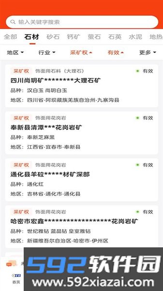 矿通手机版截图2