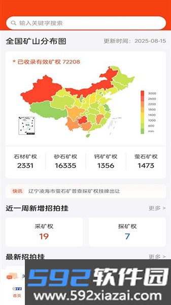 矿通手机版截图3