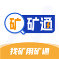 矿通手机版
