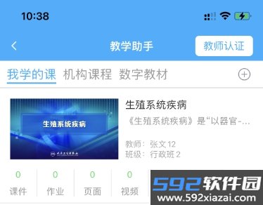 人卫教学助手app