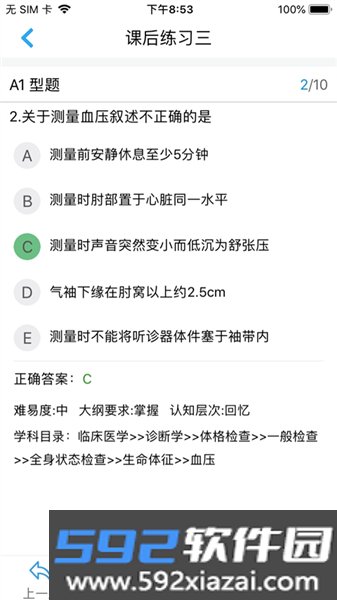 人卫教学助手app截图1