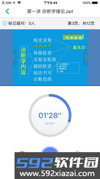 人卫教学助手app截图3
