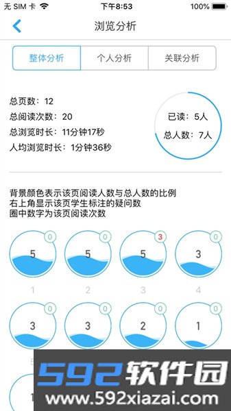 人卫教学助手app截图5