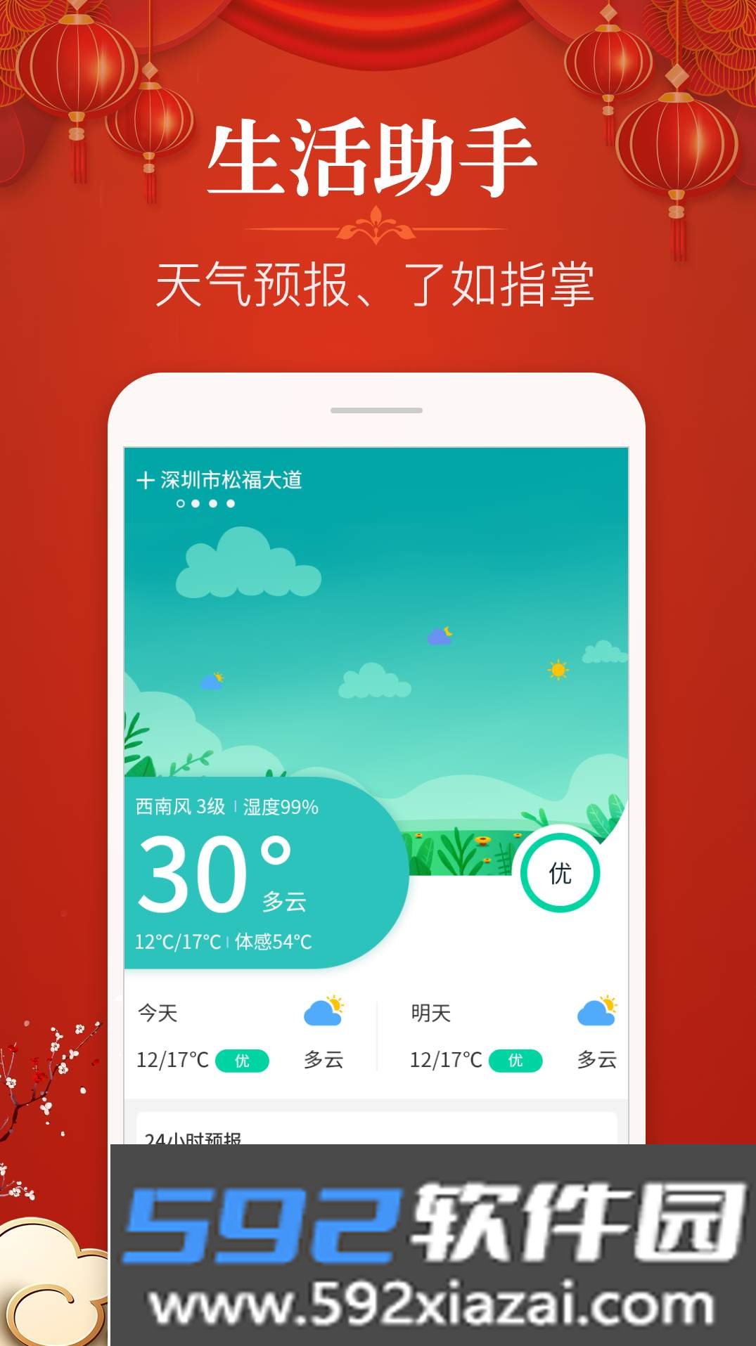 多用易学万年历百度云版截图0