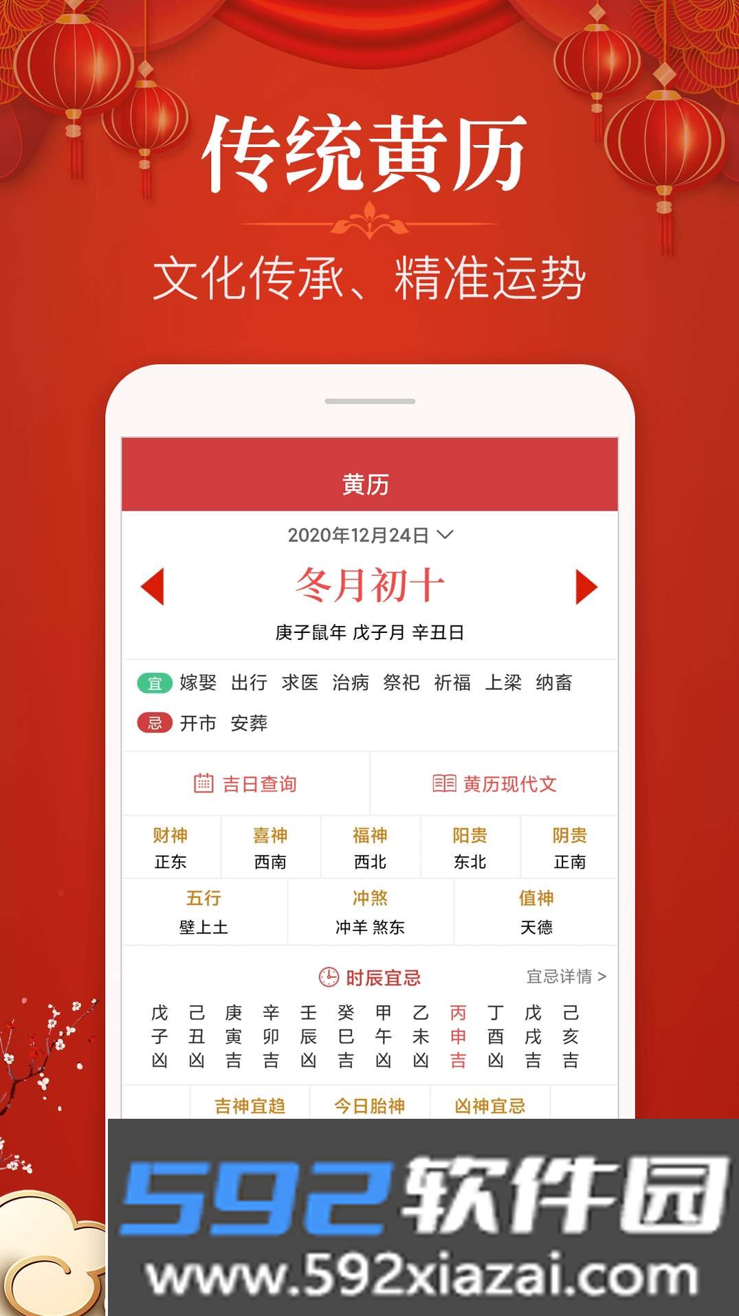 多用易学万年历百度云版截图1