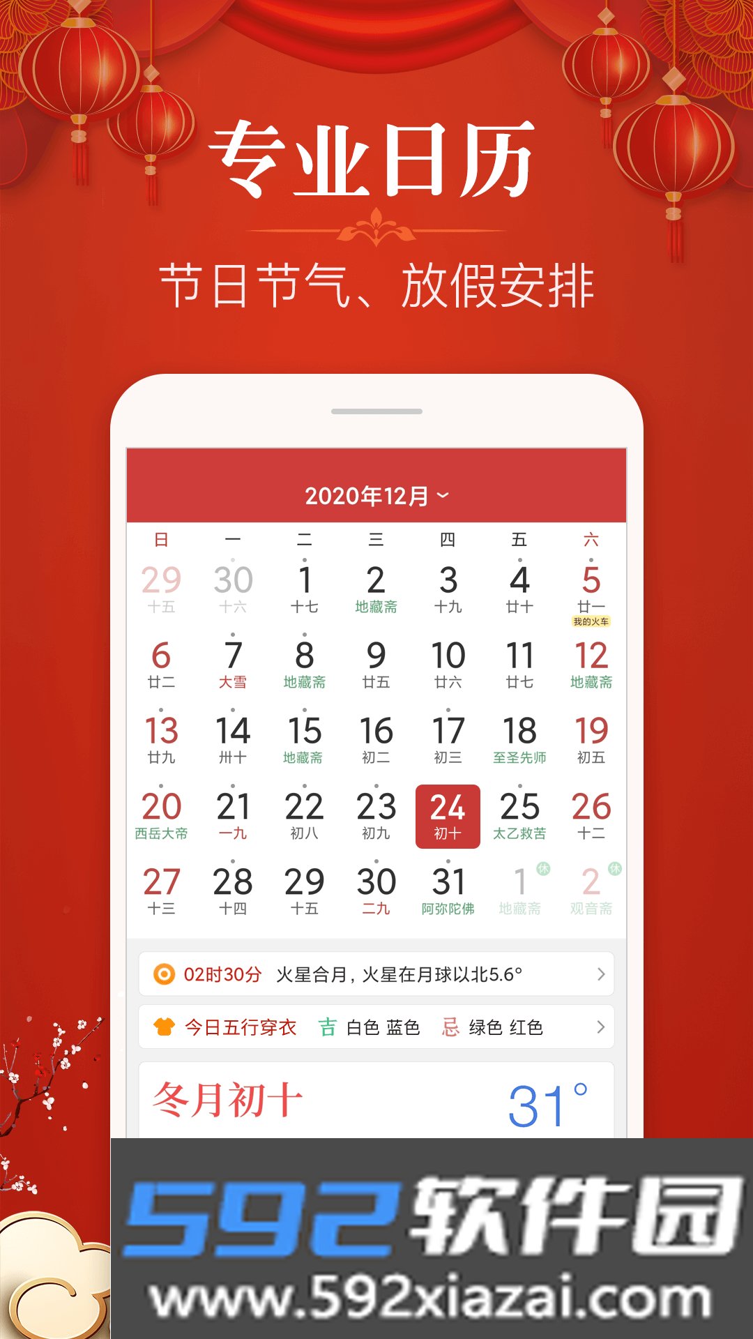 多用易学万年历百度云版截图2