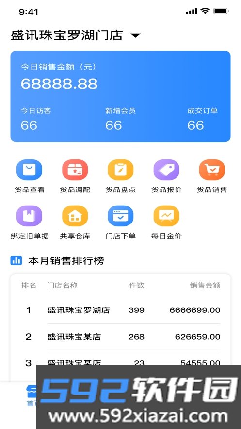 盛讯珠宝app安卓版截图1