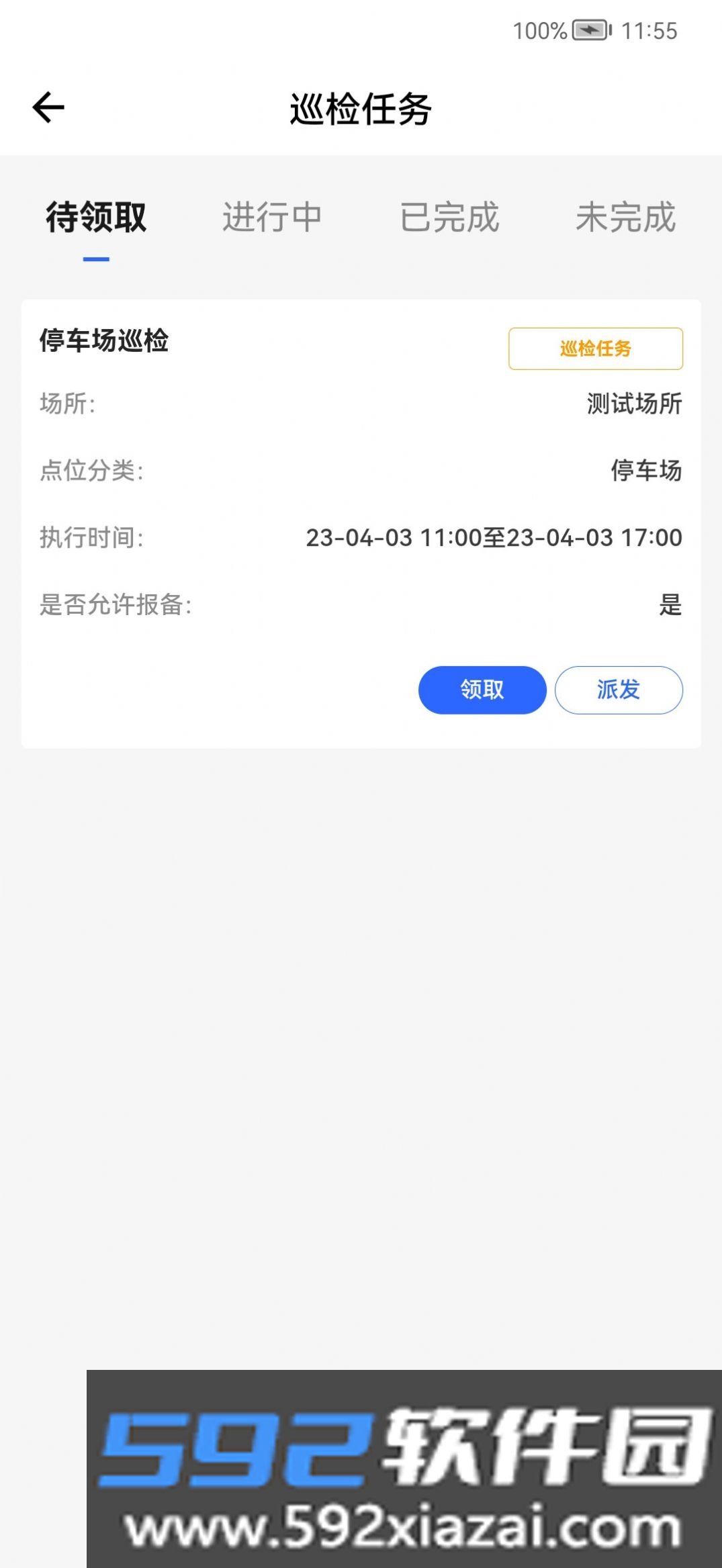 现场智管办公平台