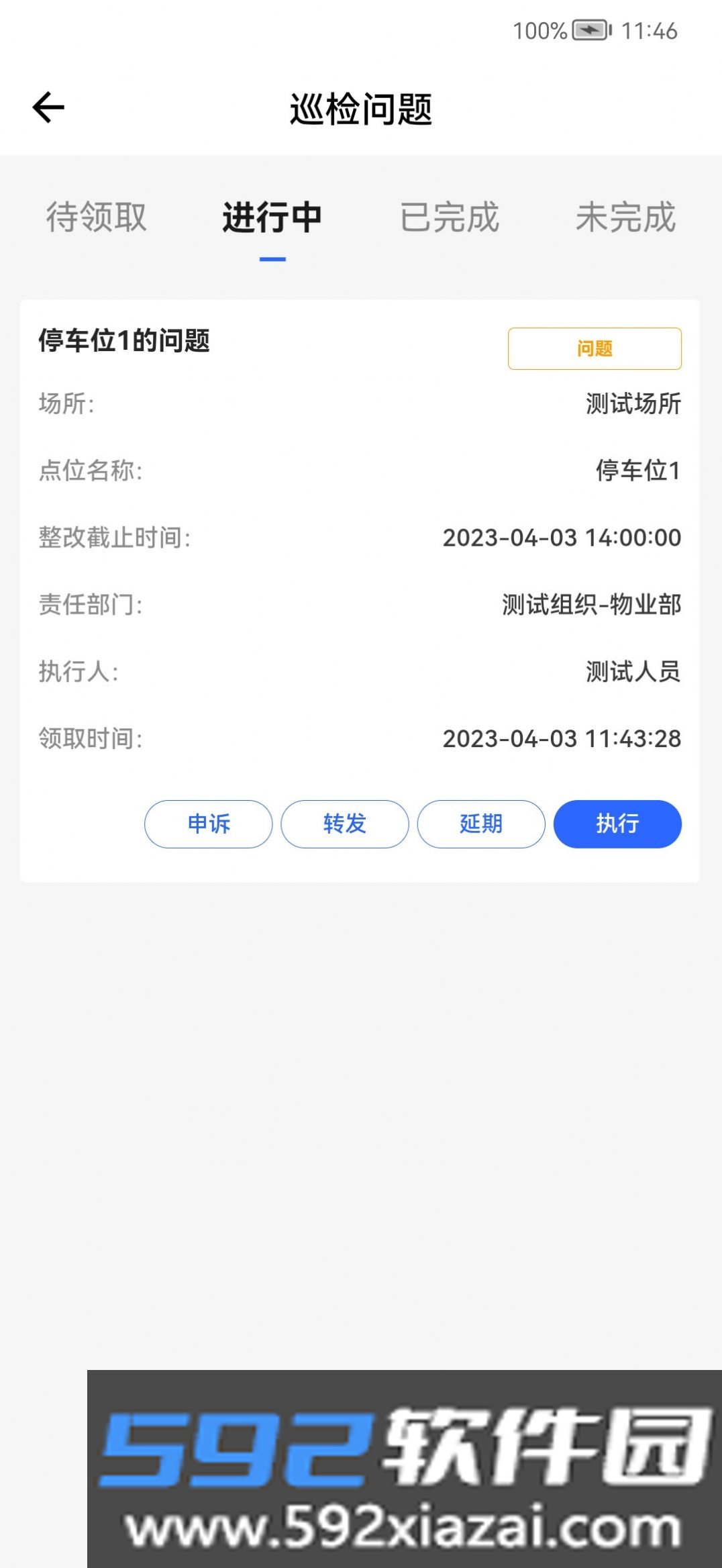 现场智管办公平台截图1