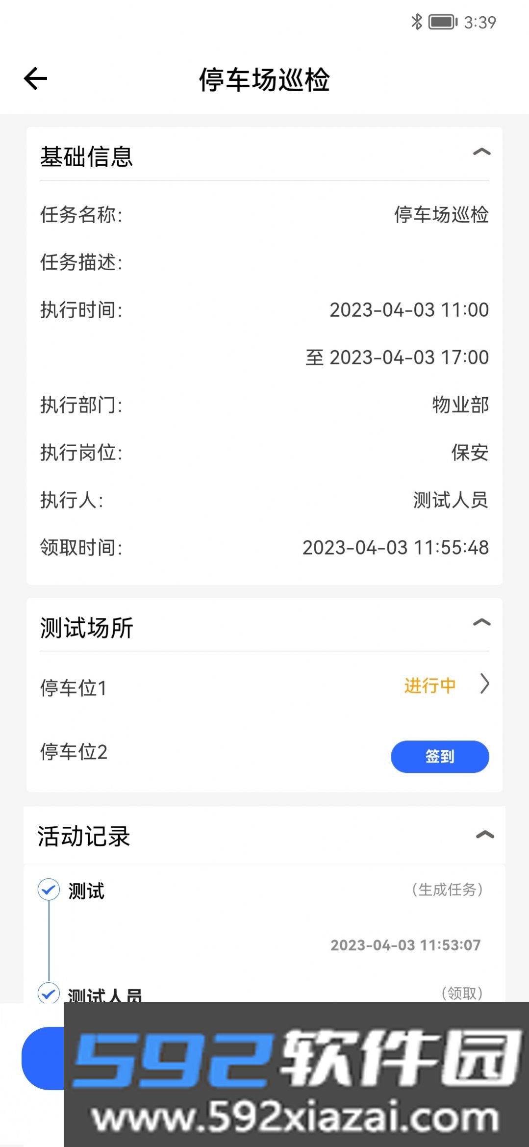 现场智管办公平台截图2