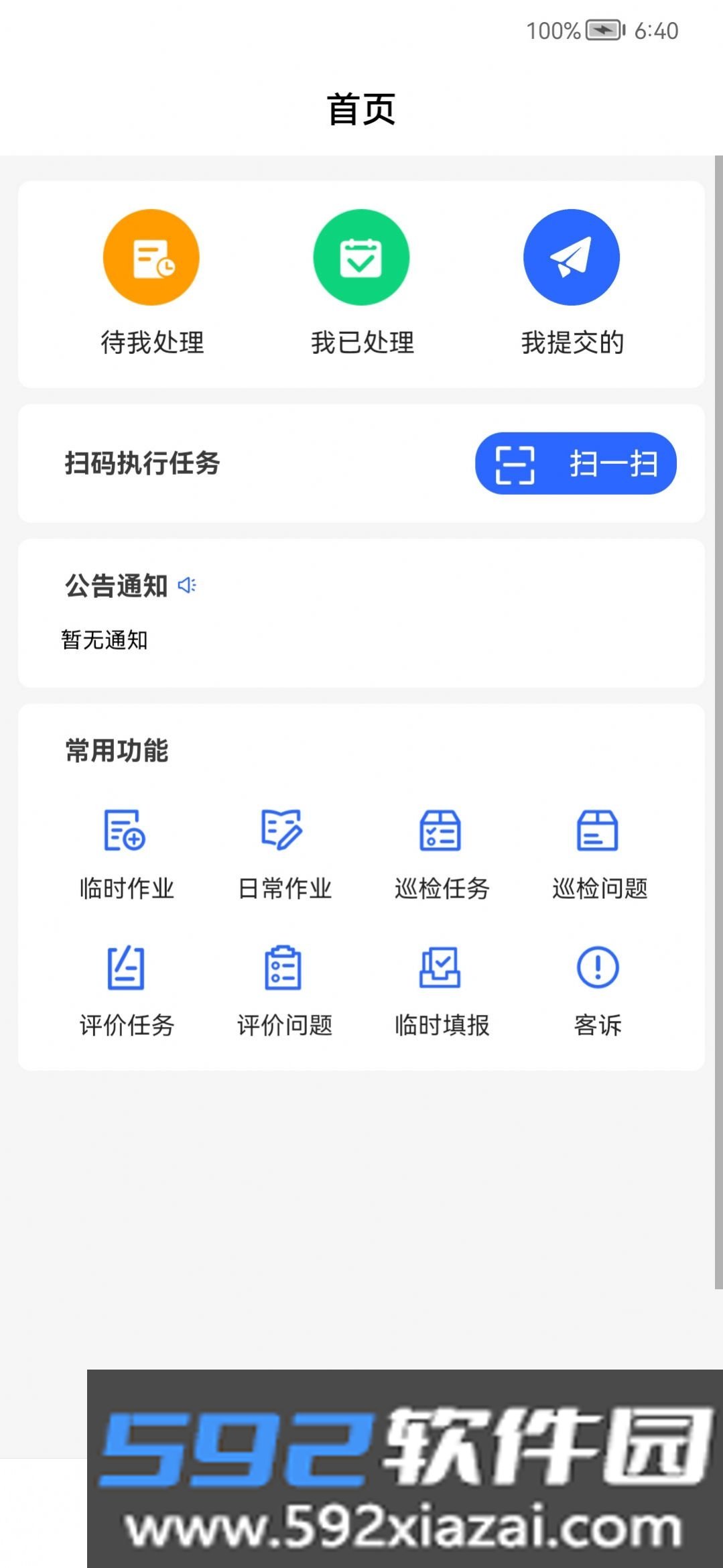 现场智管办公平台截图3