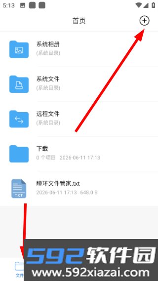瞳环文件管家